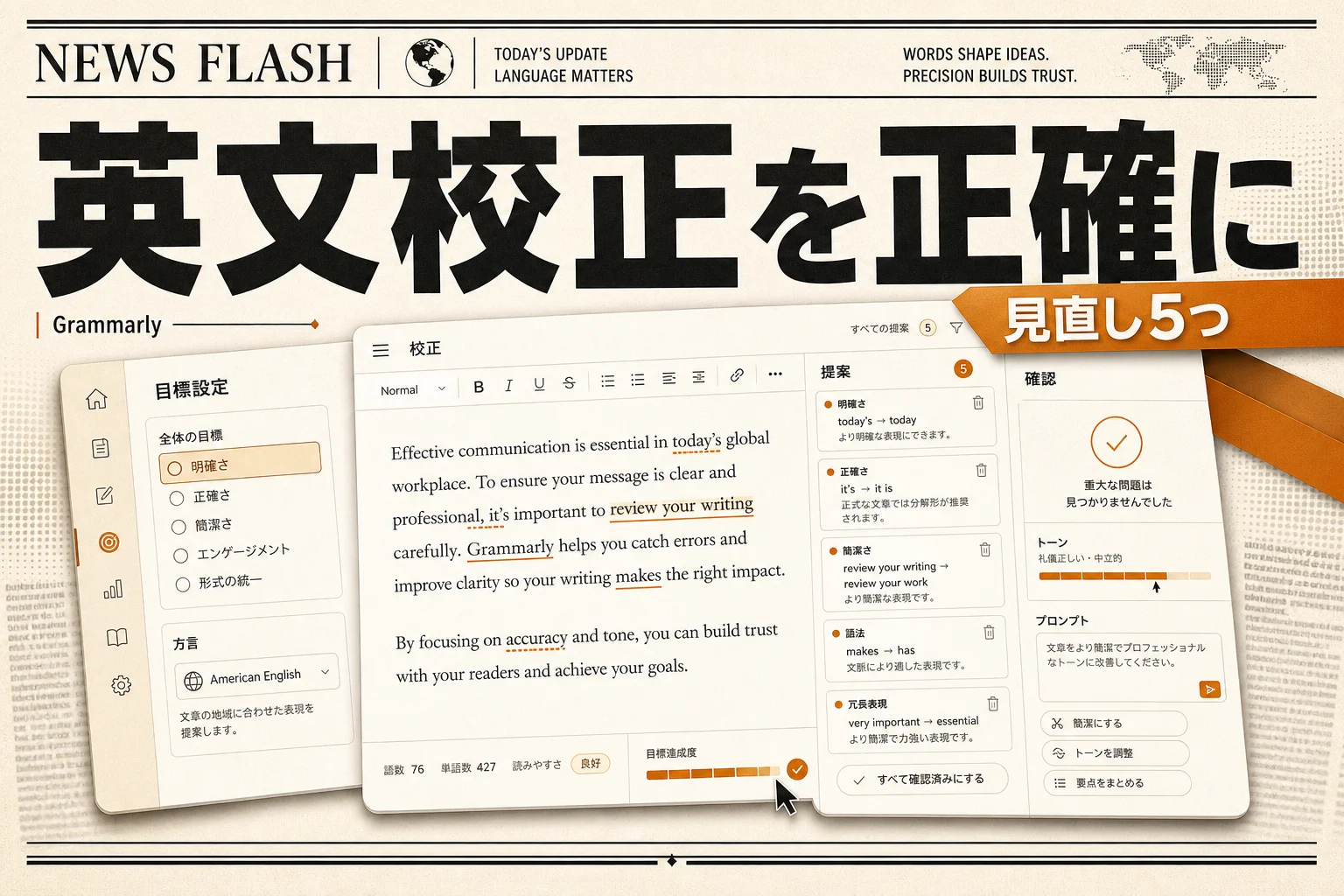 Grammarlyの精度が低いと感じたら試す設定見直しとプロンプト改善5つ