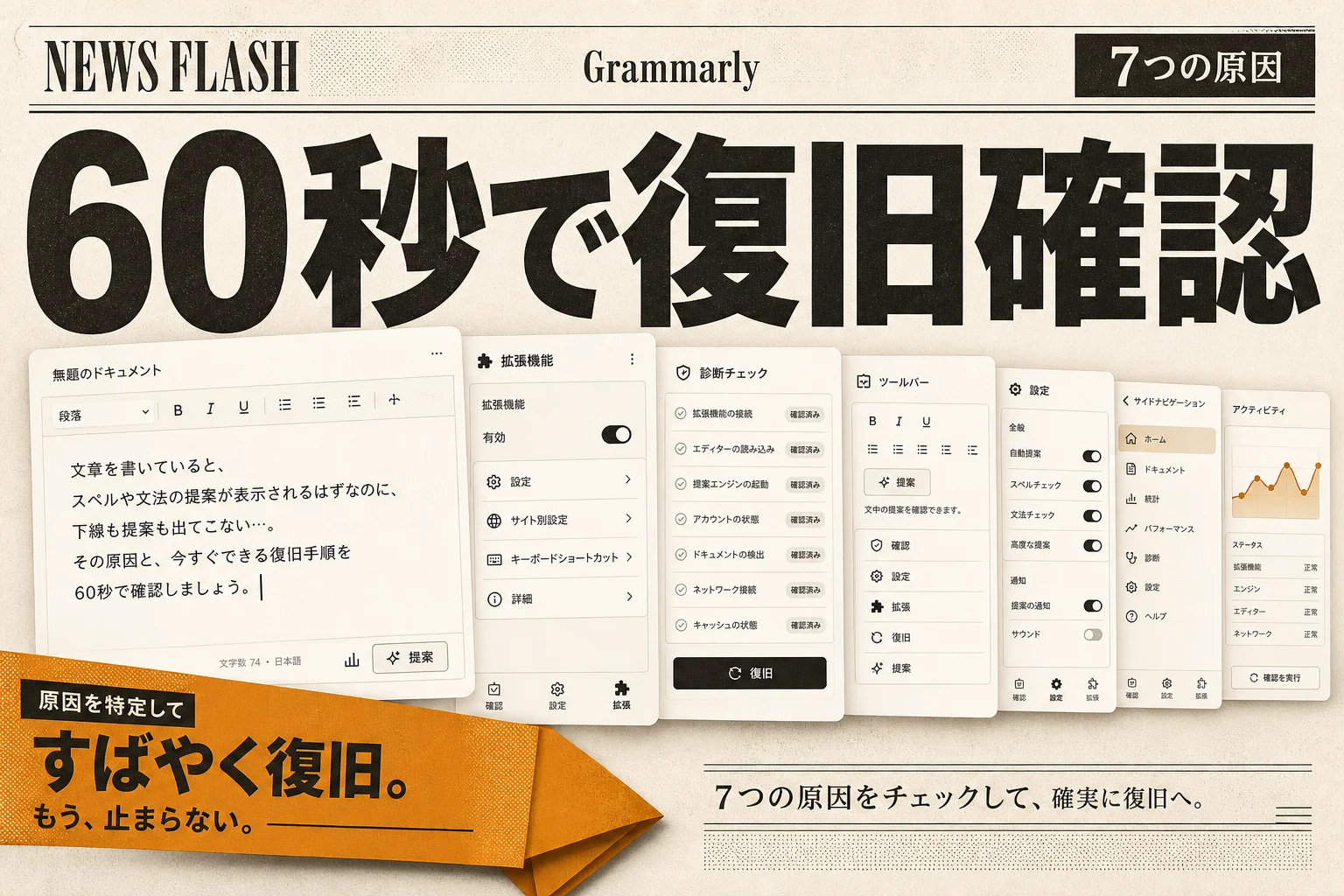Grammarlyが動かない7つの原因と直し方 復旧チェックリスト(2026年版)