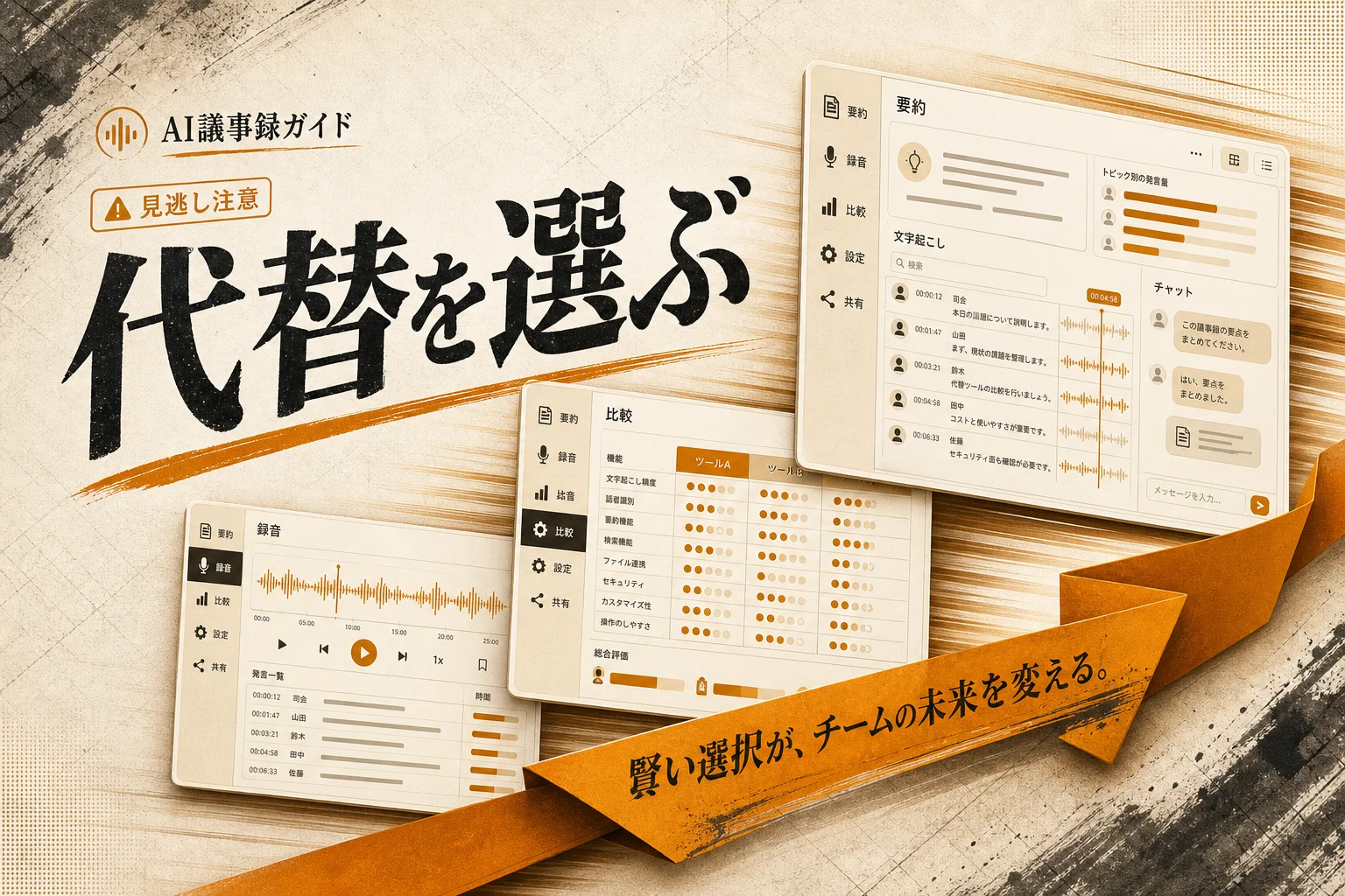 Granola 代替を無料・日本語・オープンソースで選ぶ完全ガイド