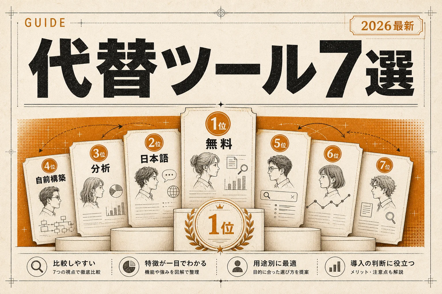 HypeAuditorの代替7選｜無料枠と日本語対応で選ぶ乗り換え先 (2026年版)