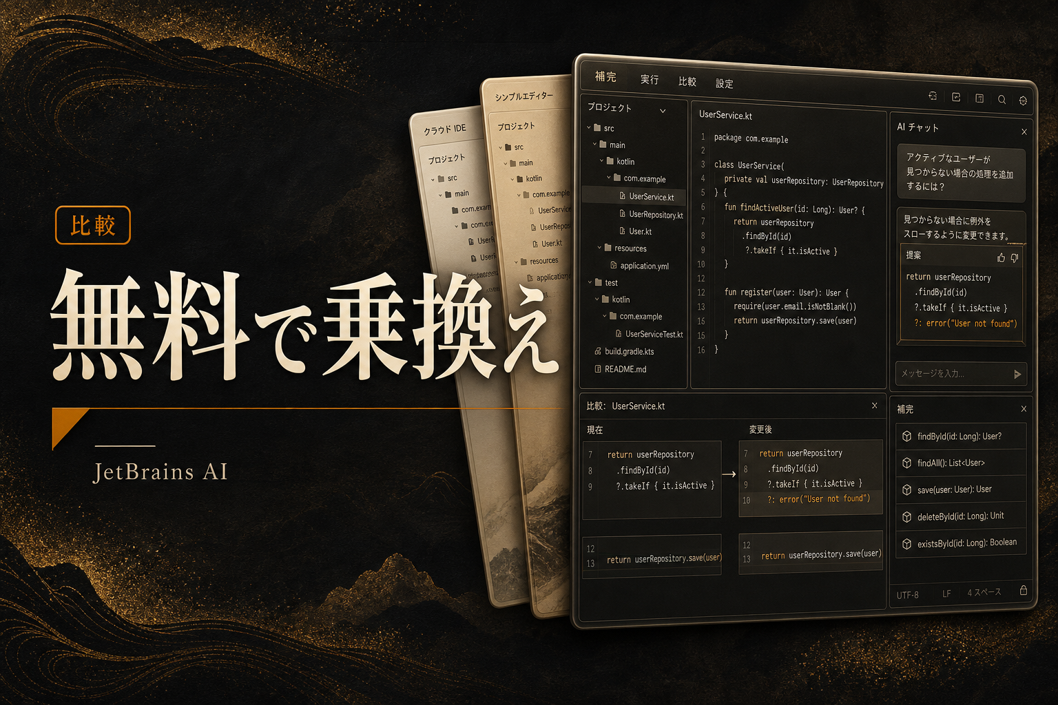 JetBrains AIの代替を無料・日本語で。月14,000円を避ける乗り換え先 (2026年版)