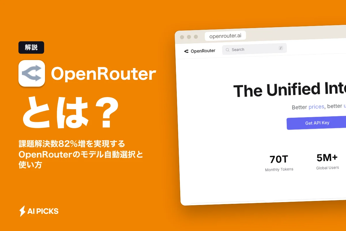 Jev Routerとは？課題解決数82%増を実現するOpenRouterのモデル自動選択と使い方