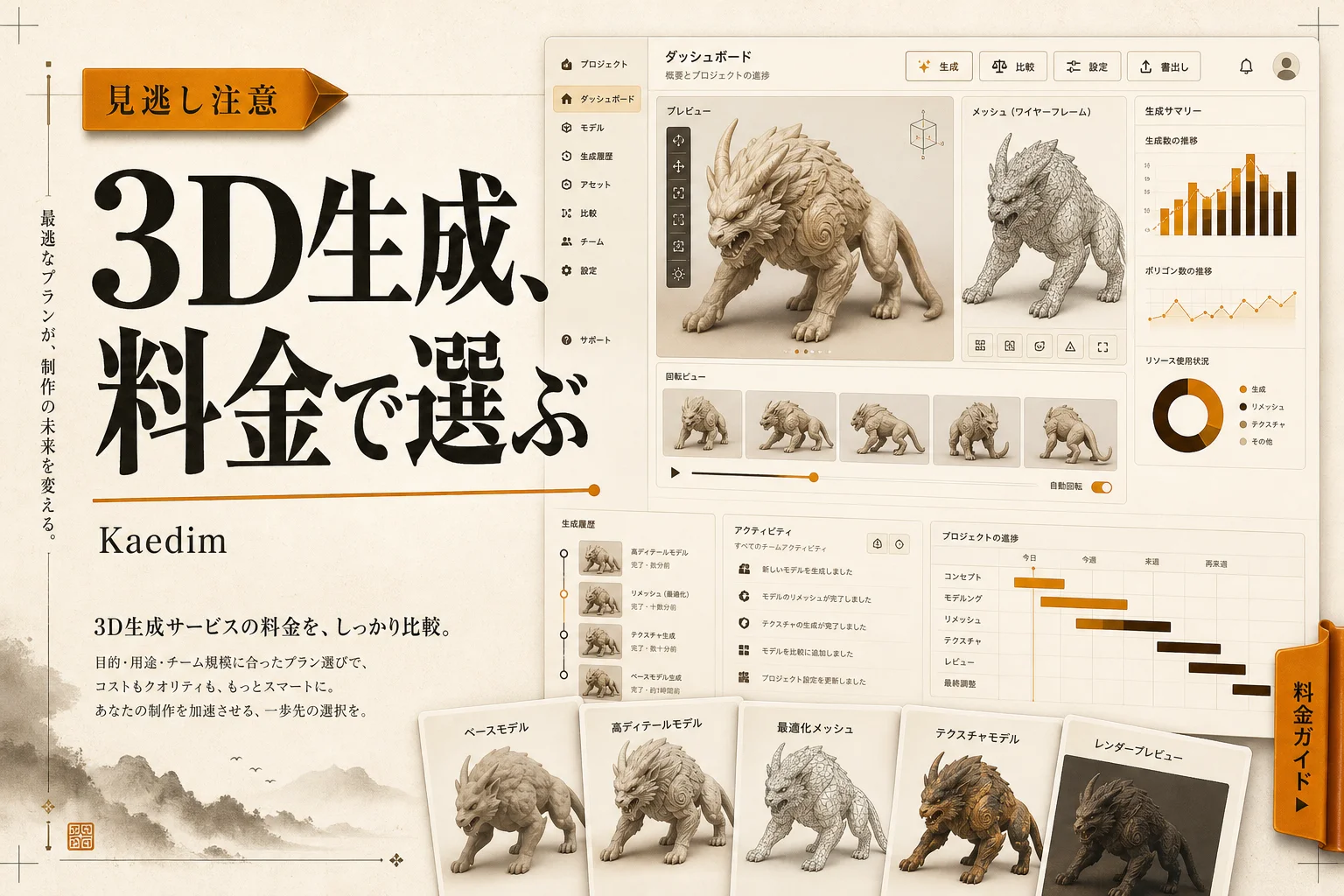 Kaedimの料金と実力を検証｜画像1枚から3Dモデルを作るAIの選び方 (2026年版)