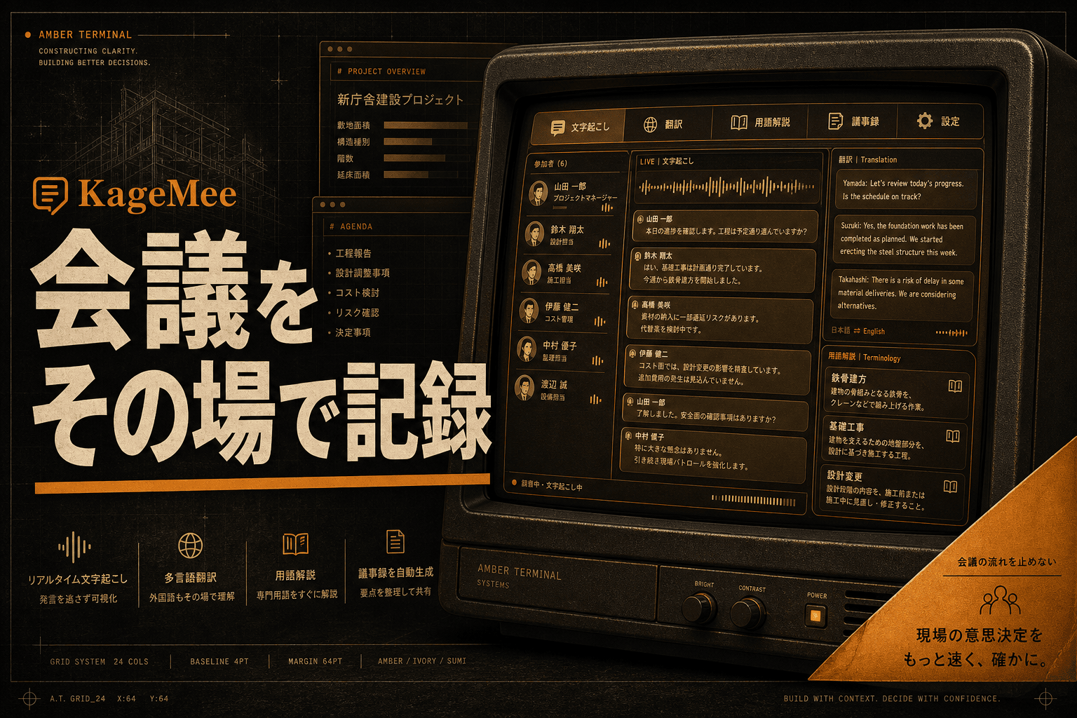 KageMee（カゲミー）とは？建設業向けAI会議アシスタントの機能と料金 (2026年版)
