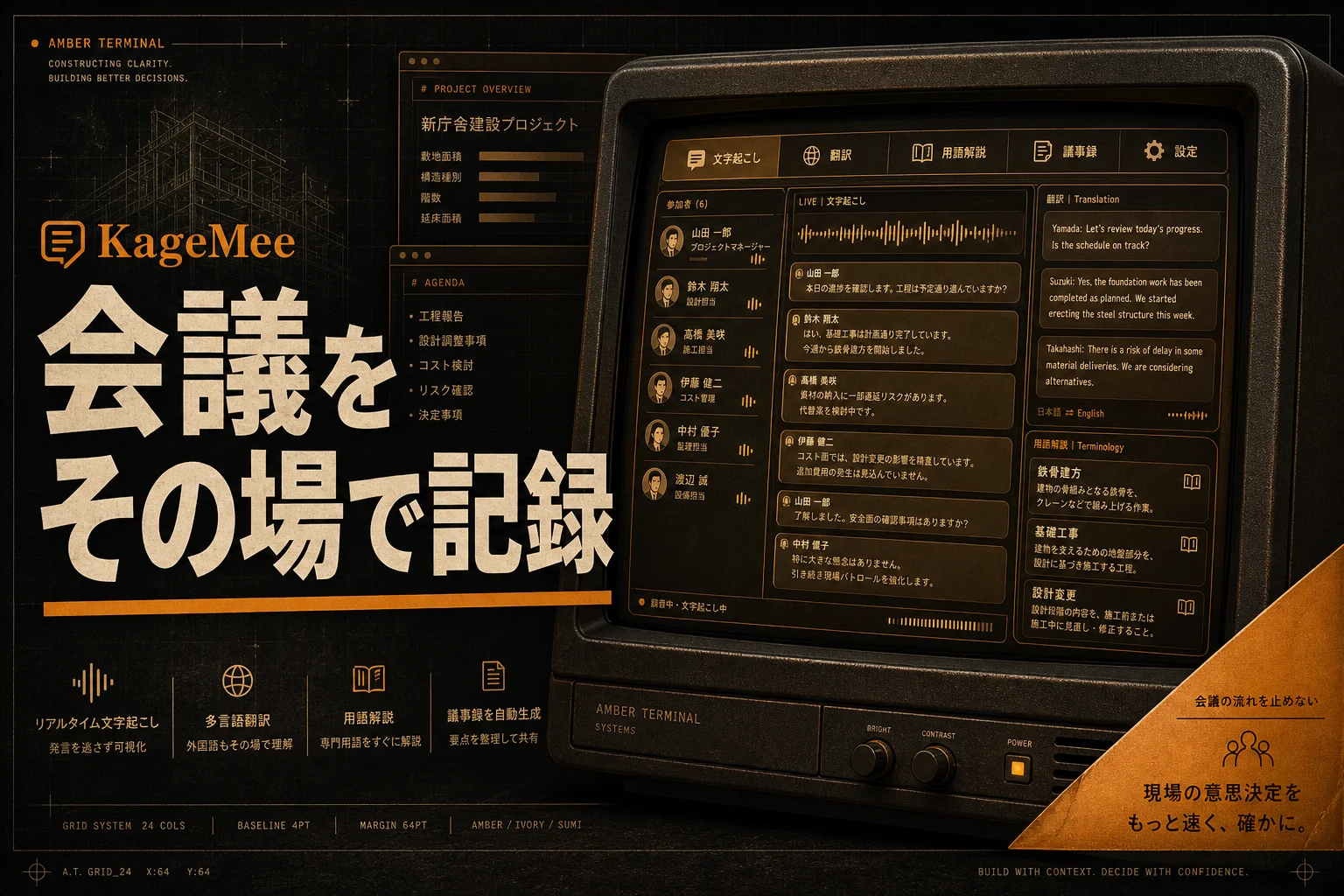 KageMee（カゲミー）とは？建設業向けAI会議アシスタントの機能と料金 (2026年版)