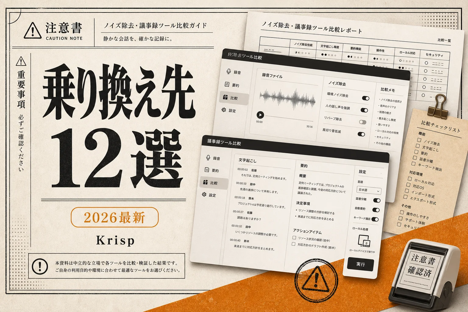 Krisp 代替ツール12選｜無料・日本語対応・オープンソースで選ぶ（2026年版）