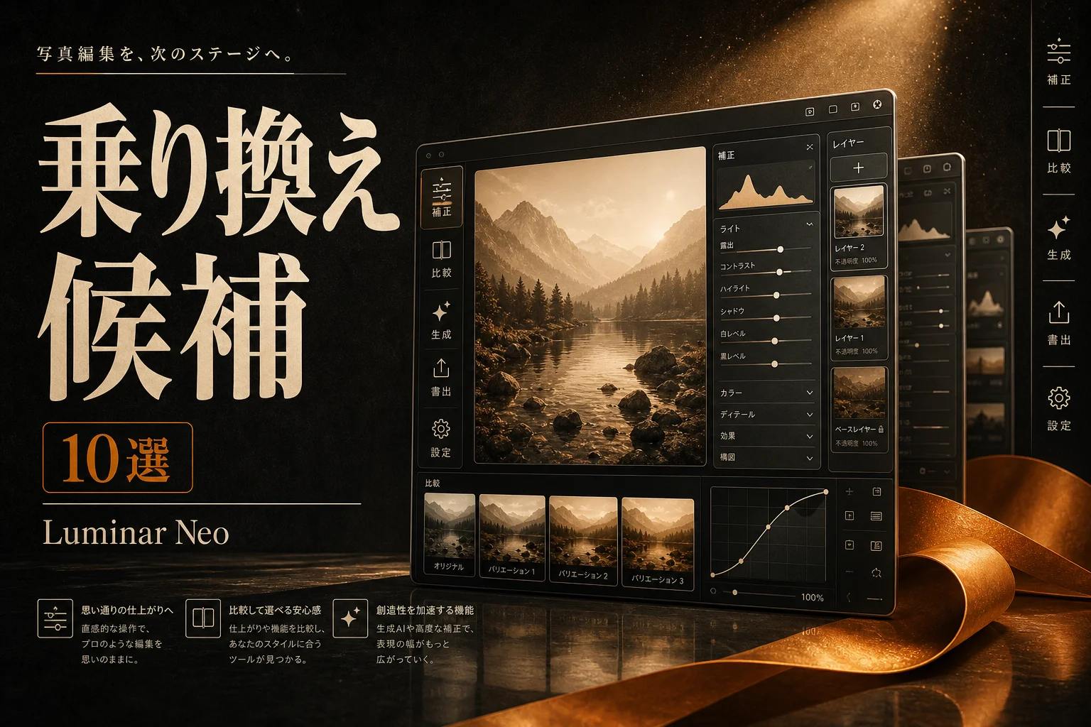Luminar Neoの代替10選 無料・オープンソースで選ぶ写真編集 (2026年版)