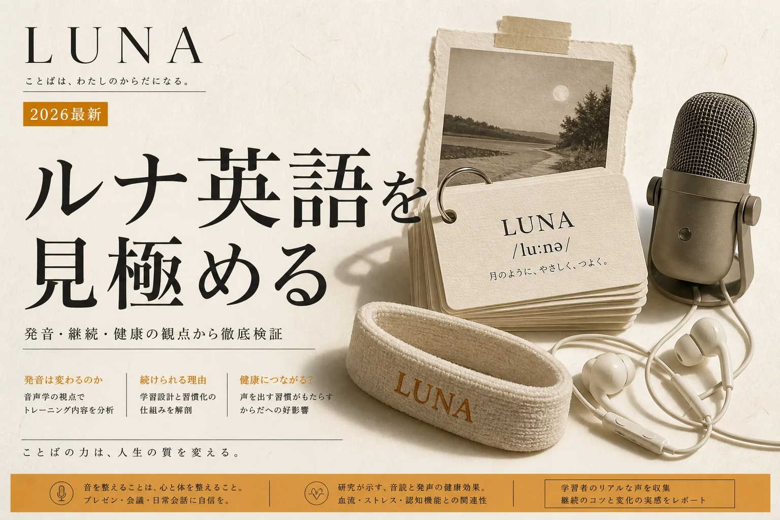 ルナ英語アプリ(LUNA)の料金と使い方 月1,290円は妥当か検証 (2026年版)