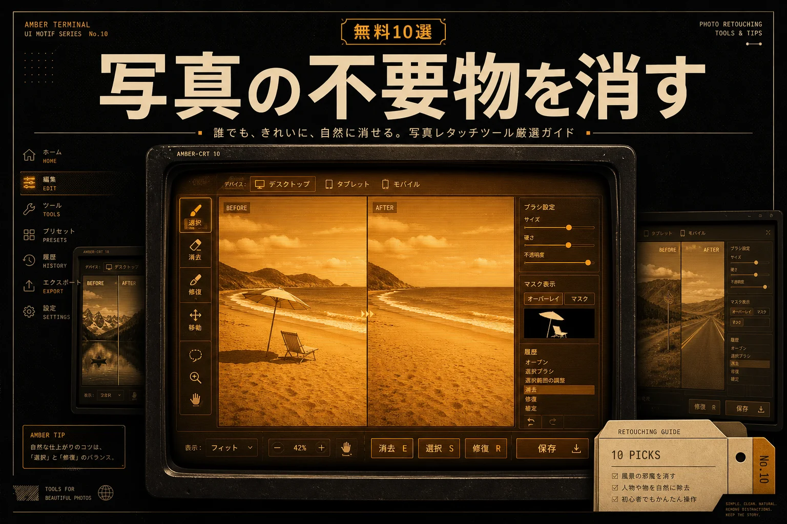 Magic Eraser 代替ツール10選、無料・日本語対応で写真の不要物を消す方法 (2026年版)