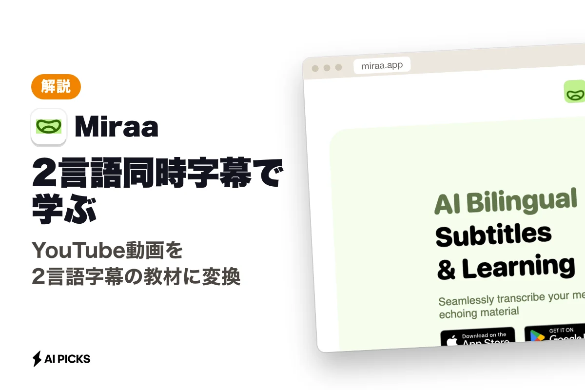 Miraaで動画を教材化する4つの機能と使い方：AI字幕とシャドーイングによる語学学習法