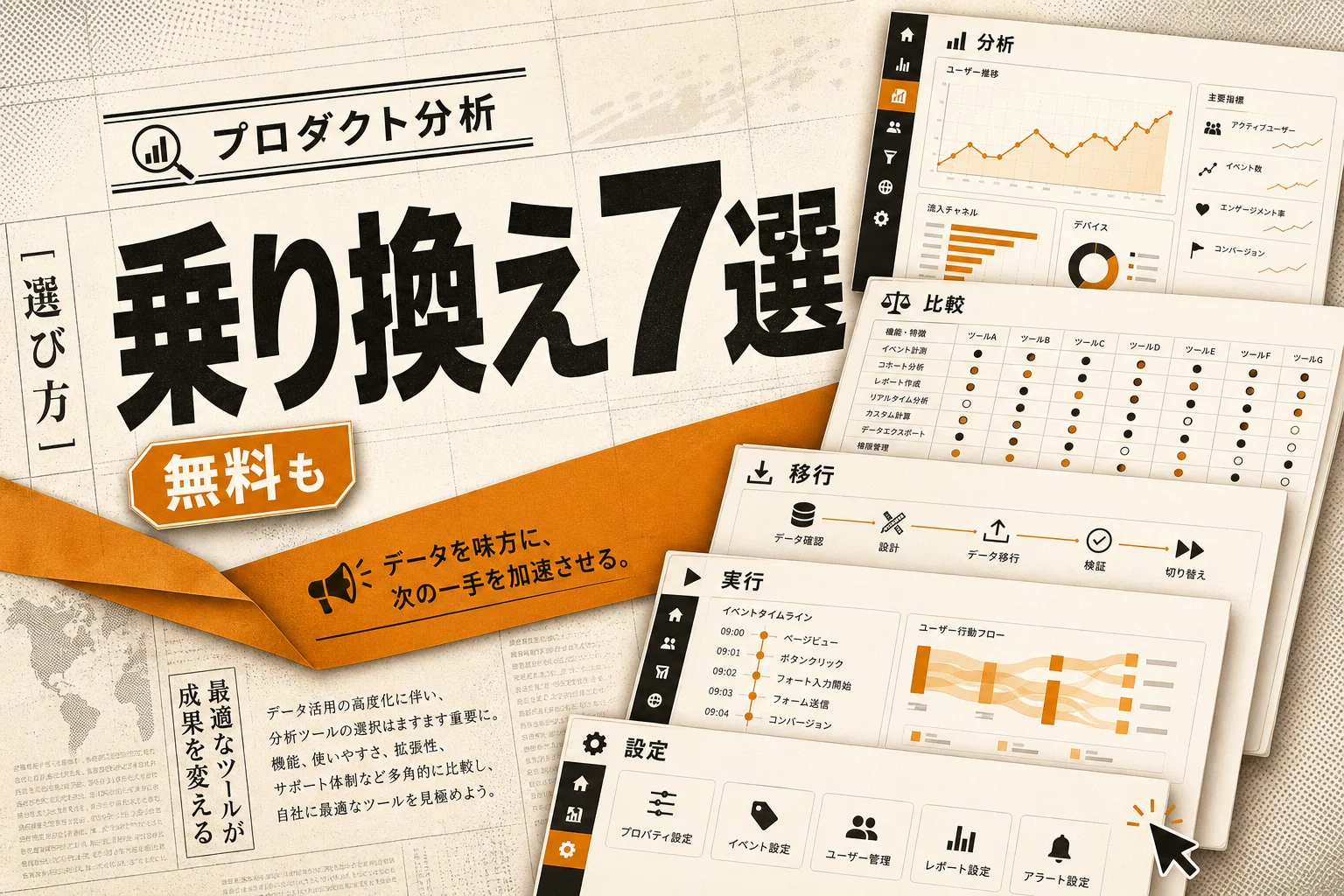 Mixpanel AI 代替おすすめ7選 — 無料・オープンソース・日本語で選ぶ(2026年版)