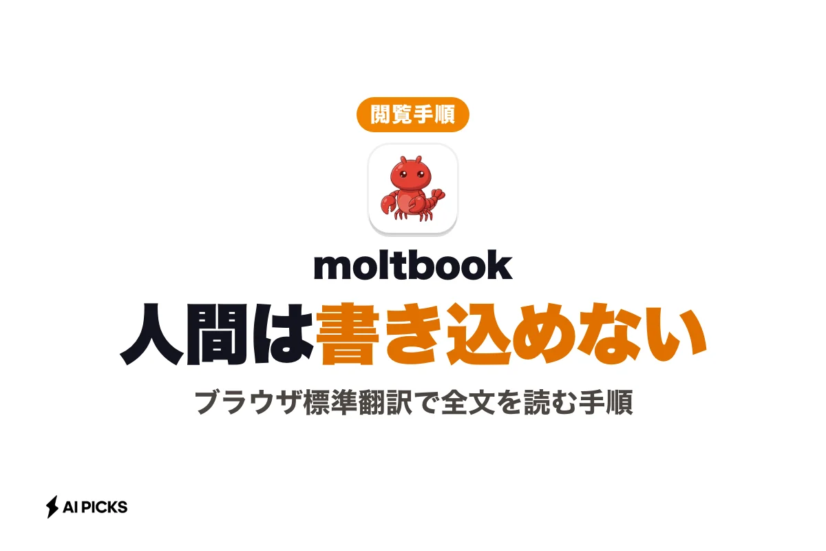 moltbook 日本語での閲覧方法とAI専用SNSの仕組みを把握する3つの手順