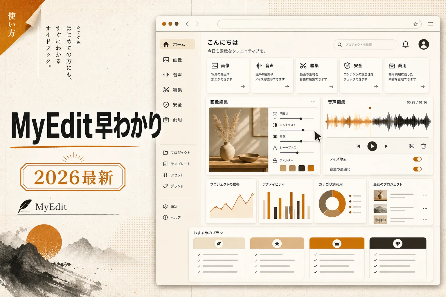 MyEditの料金と使い方を解説｜無料枠・安全性・商用利用まで（2026年版）