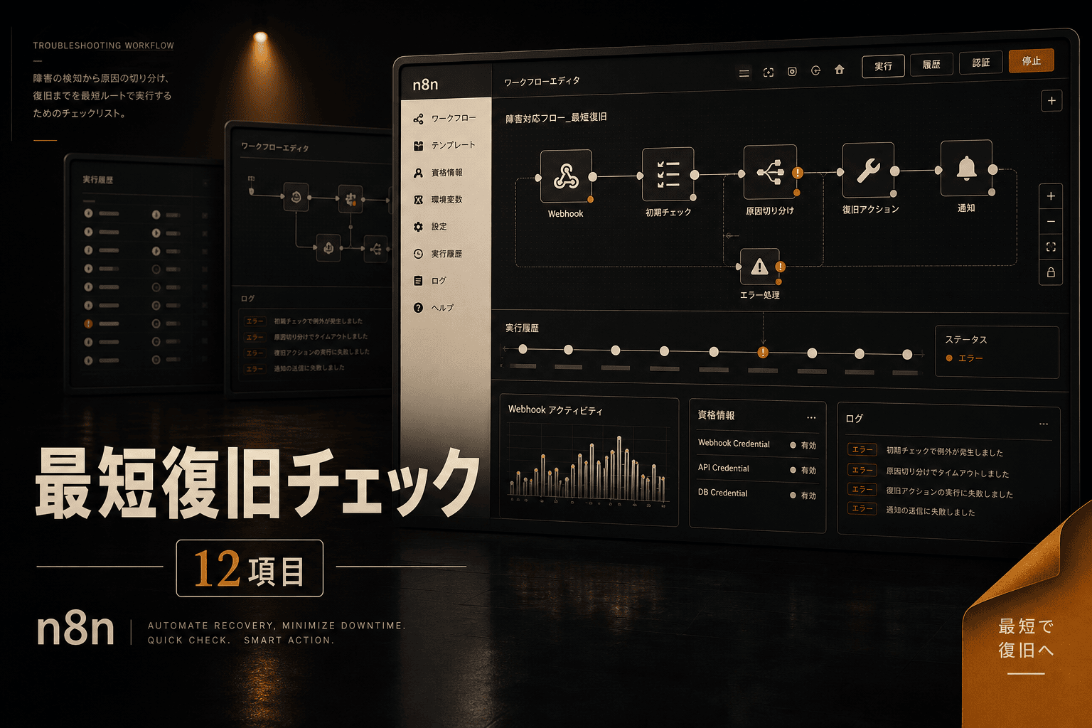 n8nが動かない12の原因と対処法 症状別チェックリスト (2026年版)
