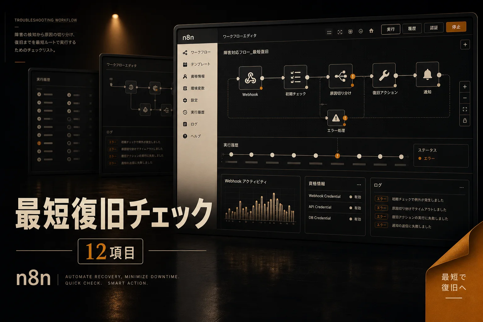 n8nが動かない12の原因と対処法 症状別チェックリスト (2026年版)