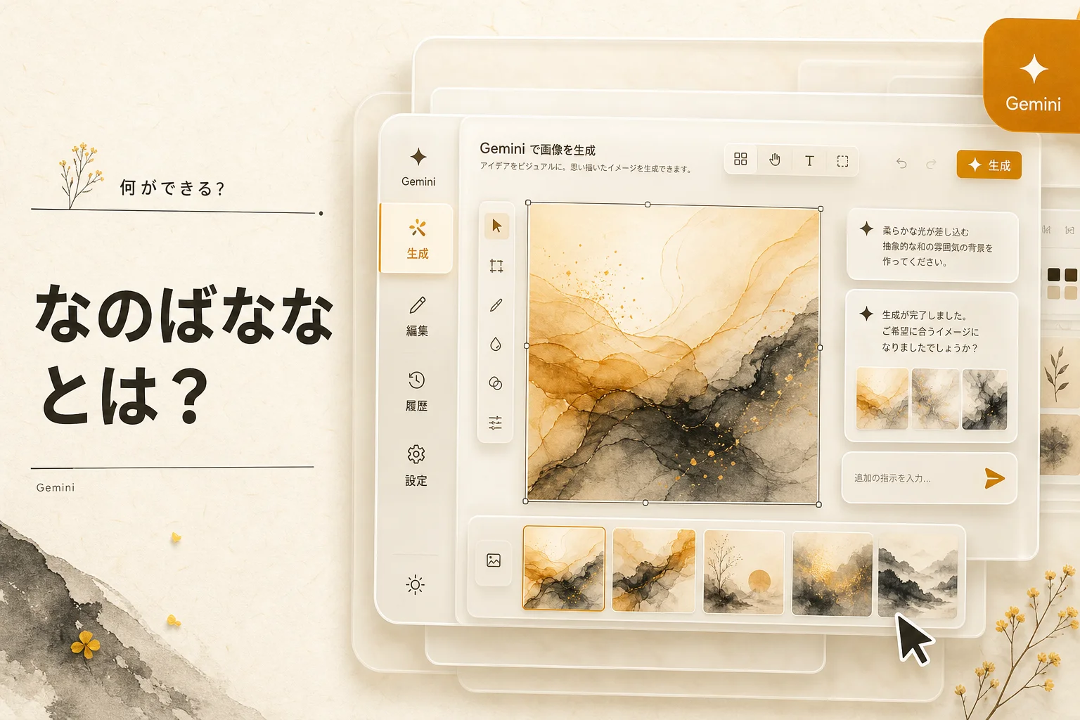 なのばななとは？使い方・無料枠・商用利用まで丸わかりガイド (2026年版)
