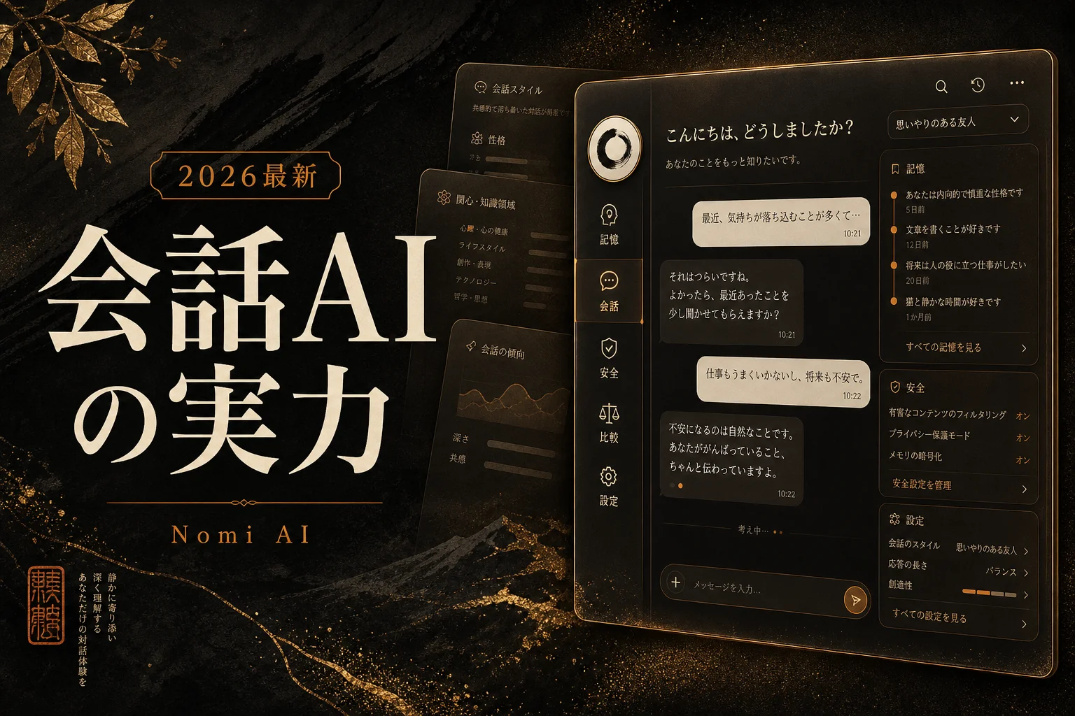 Nomi AIとは？AIコンパニオンの実力と料金・安全性・代替を総まとめ（2026年版）