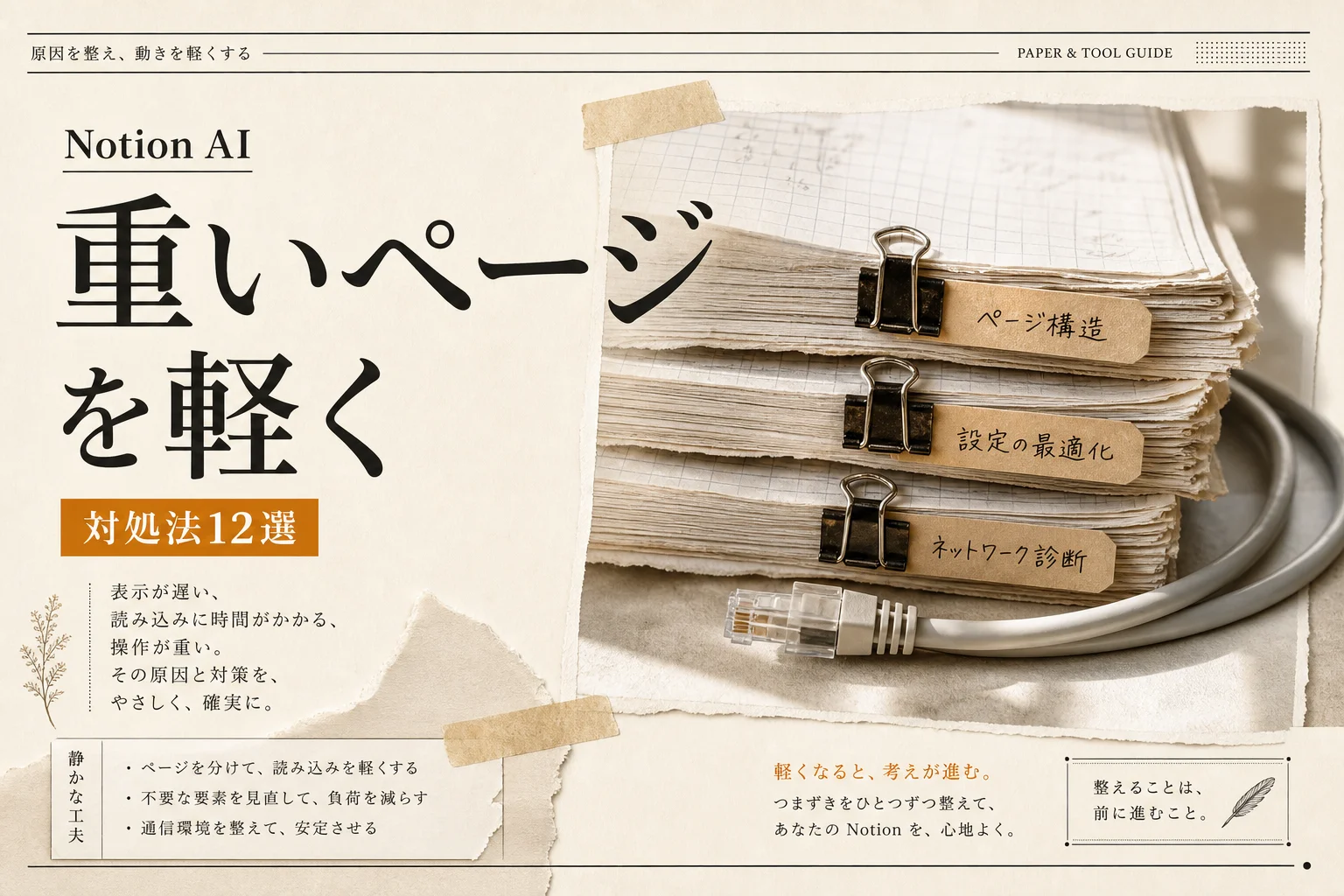 Notion AIが遅いときの対処法12選 — 待ち時間を減らす設定と切り分け