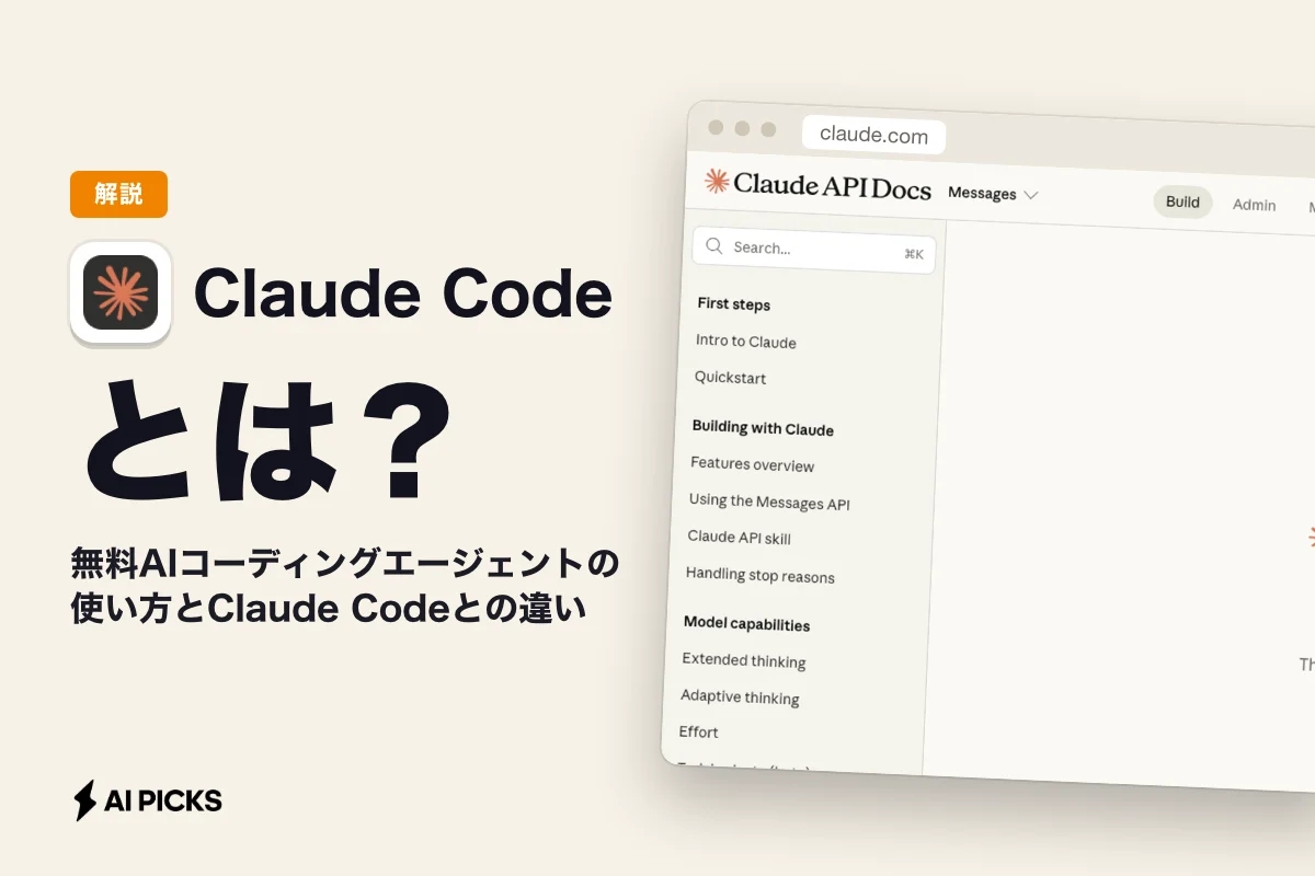 OpenCodeとは？無料AIコーディングエージェントの使い方とClaude Codeとの違い (2026年版)