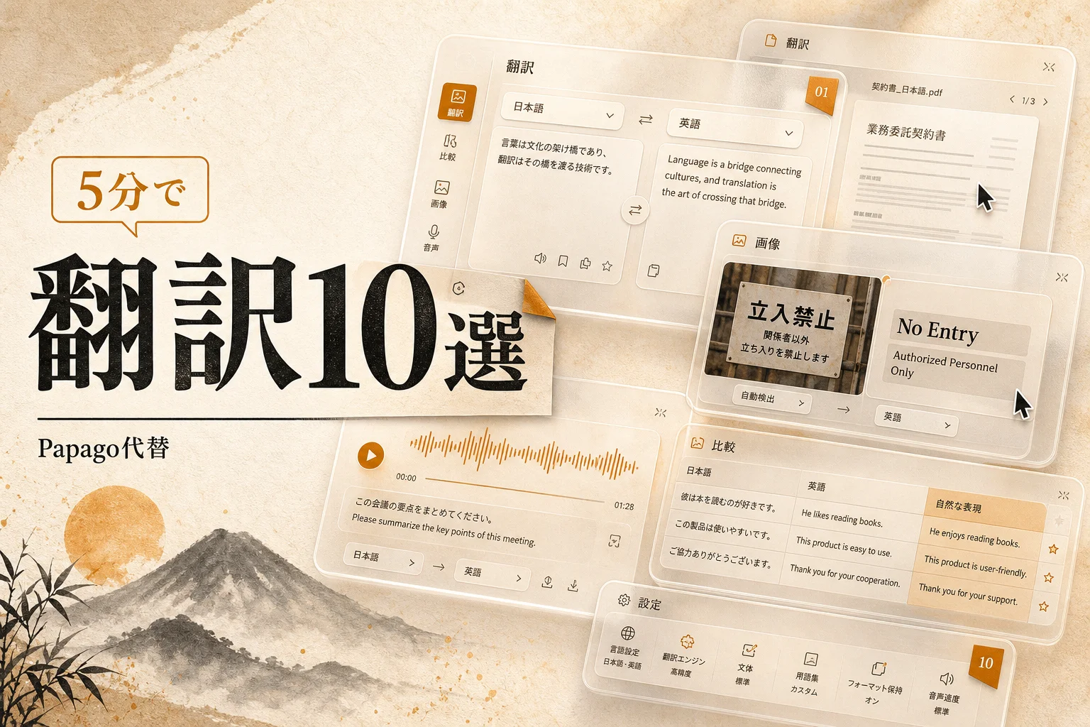 Papago 代替を無料で使う10選 — 日本語・オープンソース対応 (2026年版)