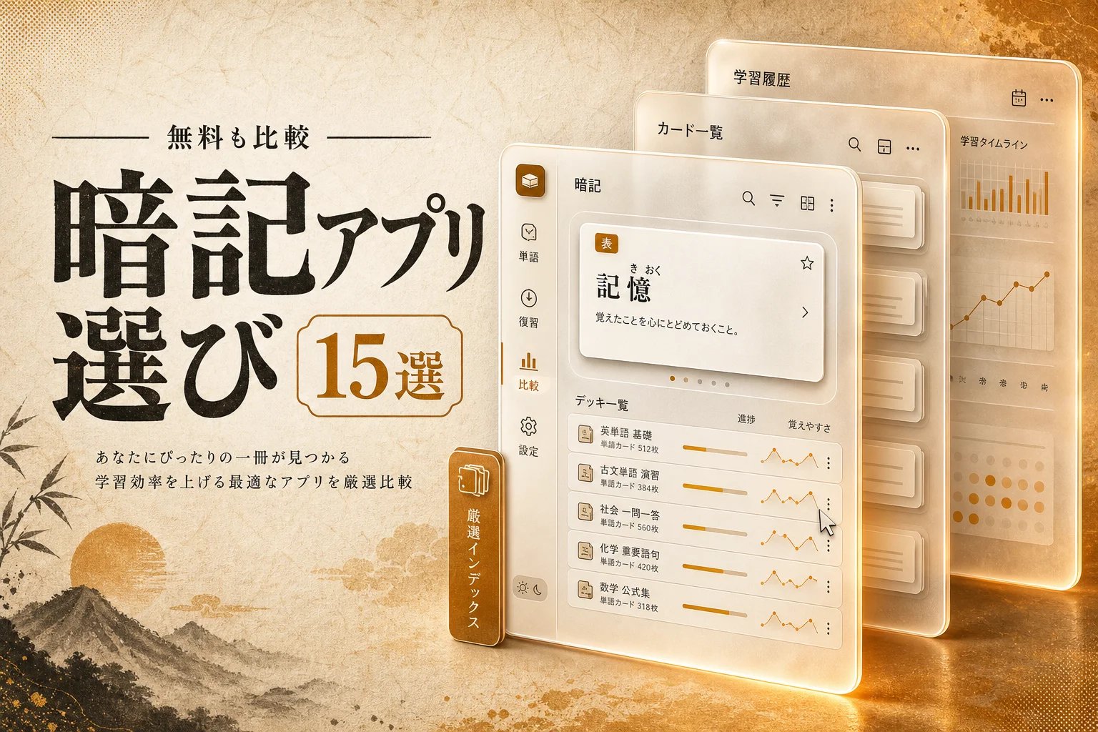 Quizletの代替15選と選び方 無料・日本語・オープンソース(2026年版)