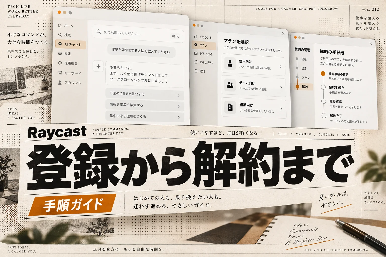 Raycast AIの登録方法と有料プランの始め方｜Proは月10ドル、7日間無料で試せる (2026年版)
