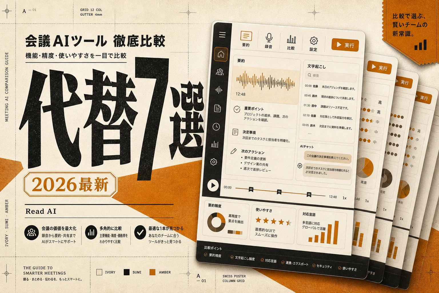 Read AI 代替おすすめ7選 — 無料・日本語・オープンソースで選ぶ (2026年版)