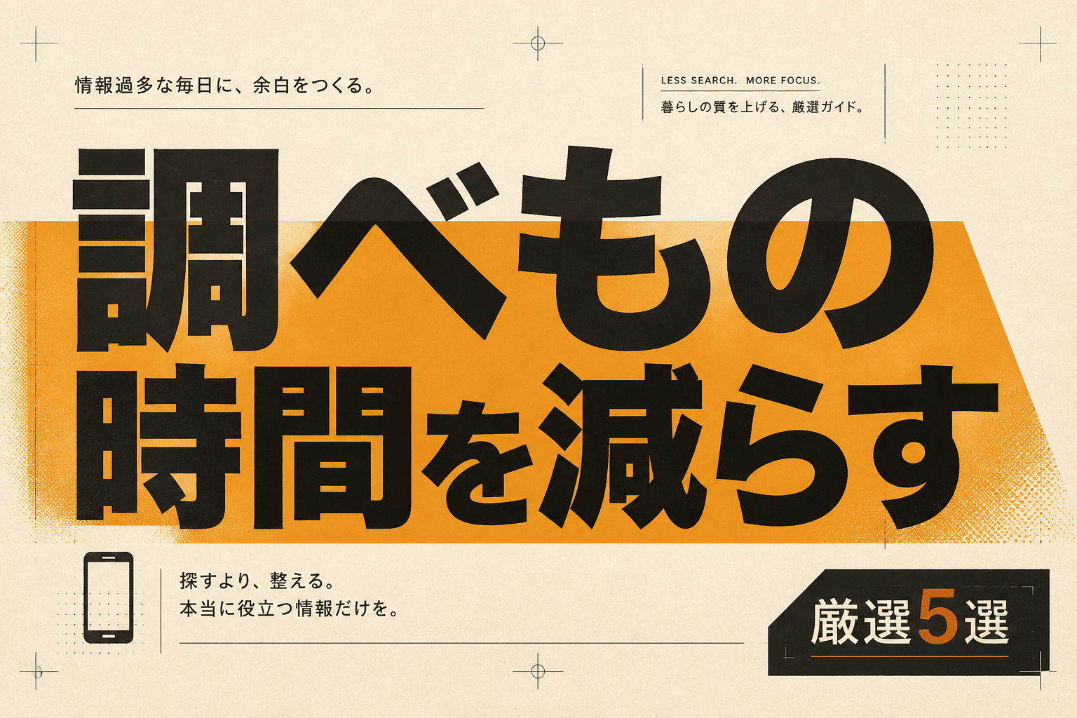 主婦・主夫のリサーチAIベスト5、月3,000円以下で始める選び方 (2026年版)