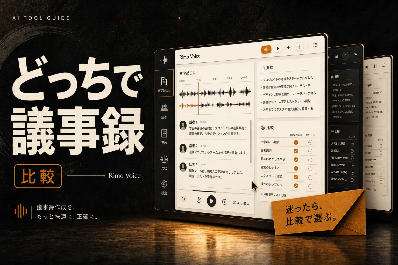 Rimo VoiceとGeminiで文字起こしはどっち？精度とコストで選ぶ (2026年版)