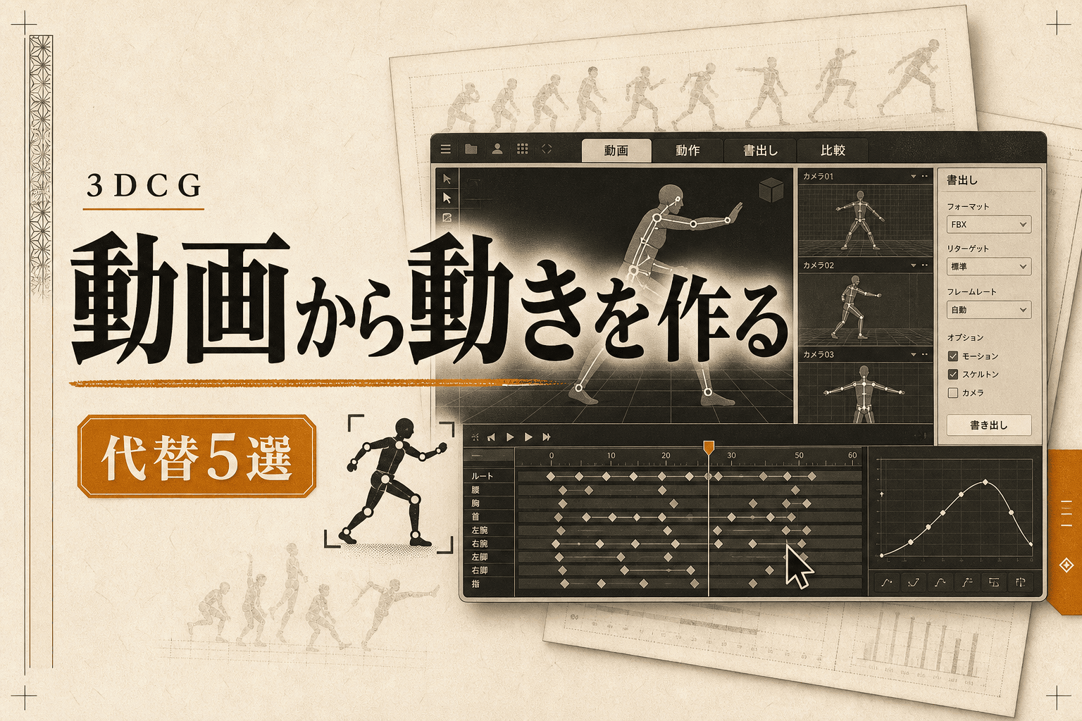 Rokoko Visionの料金と使い方｜3.0統合と代替5選 (2026年版)