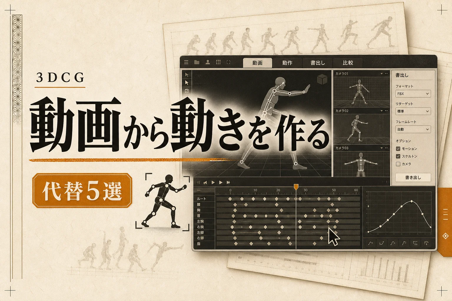 Rokoko Visionの料金と使い方｜3.0統合と代替5選 (2026年版)