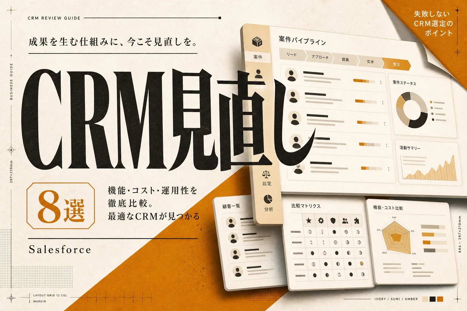 Salesforce 代替の選び方｜無料・日本語・オープンソースCRM 8選 (2026年版)