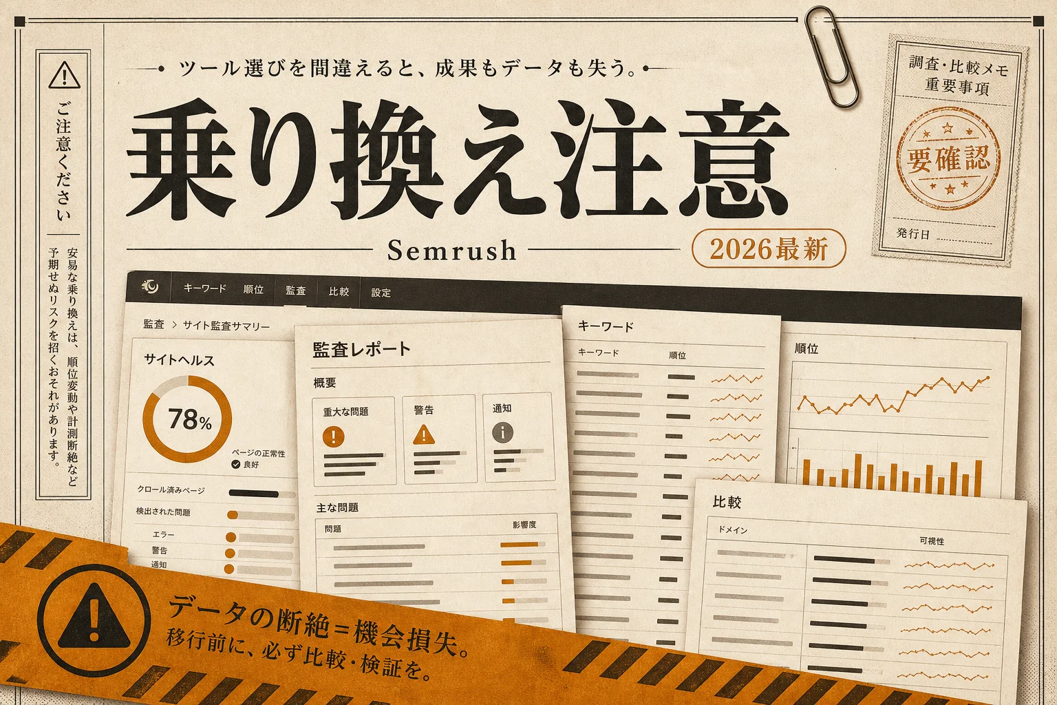 Semrush 代替ツール完全比較 — 無料・日本語・OSSで乗り換える (2026年版)