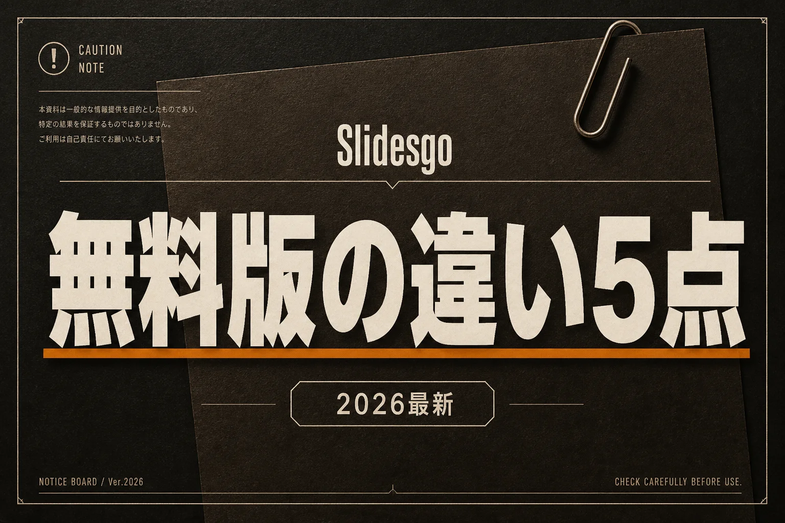 Slidesgoの料金と無料版の違い5点・AI生成の使い方 (2026年版)