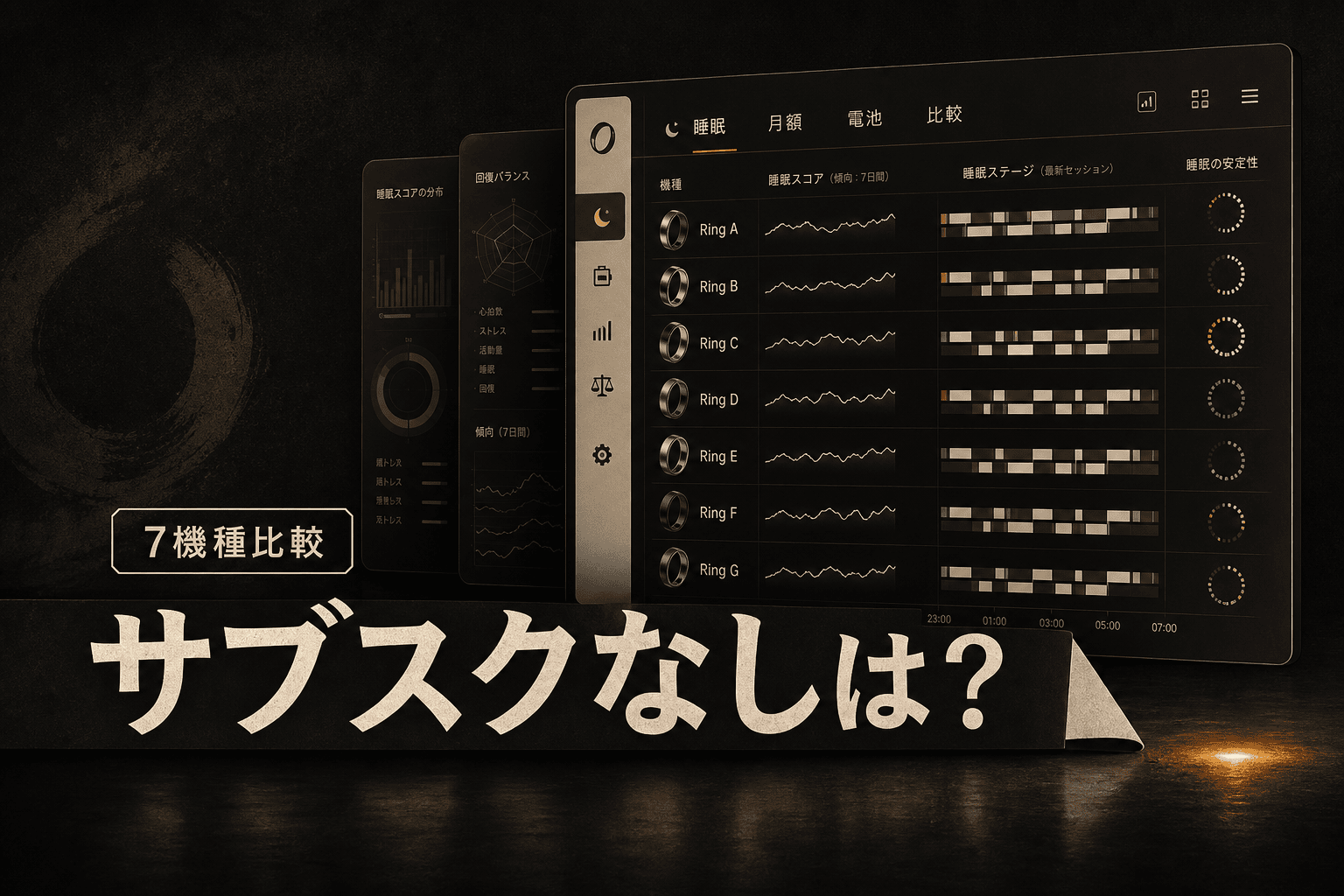 スマートリング比較 — サブスク不要はどれ？日本で買える7機種の選び方 (2026年版)