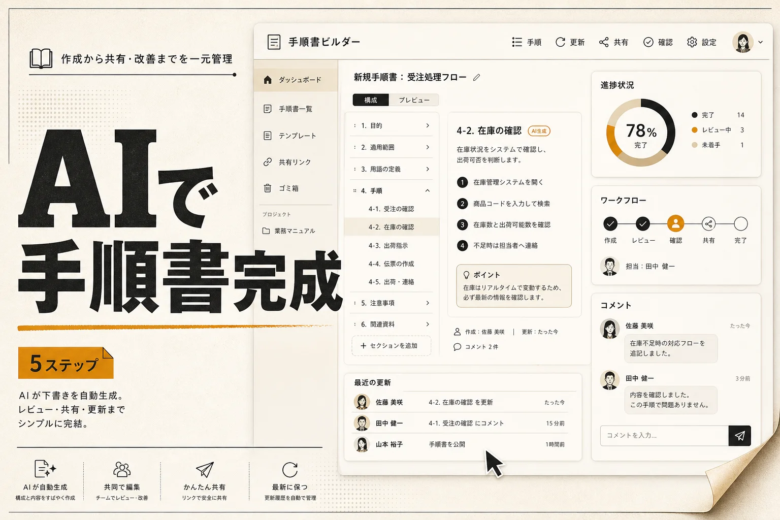中小企業の社内マニュアルをAIで作る手順と失敗しないコツ
