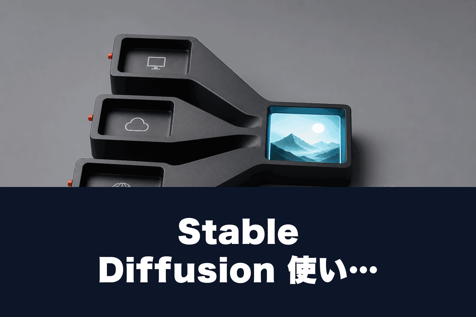 【2026年最新】Stable Diffusion 使い方完全ガイド｜SDXL/3.5の始め方