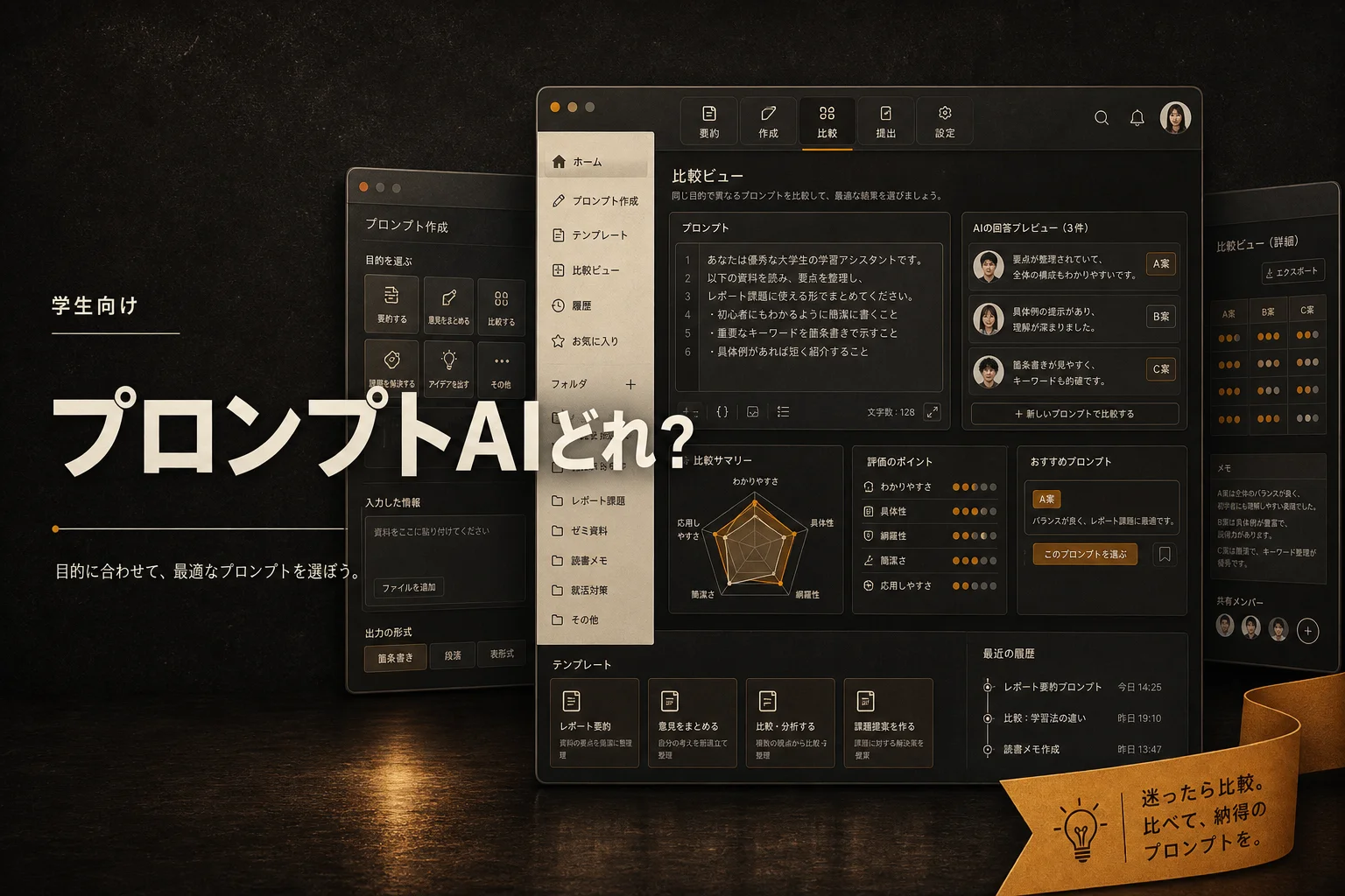 学生向けプロンプト設計AI5選、月3,000円以下で始める選び方 (2026年版)
