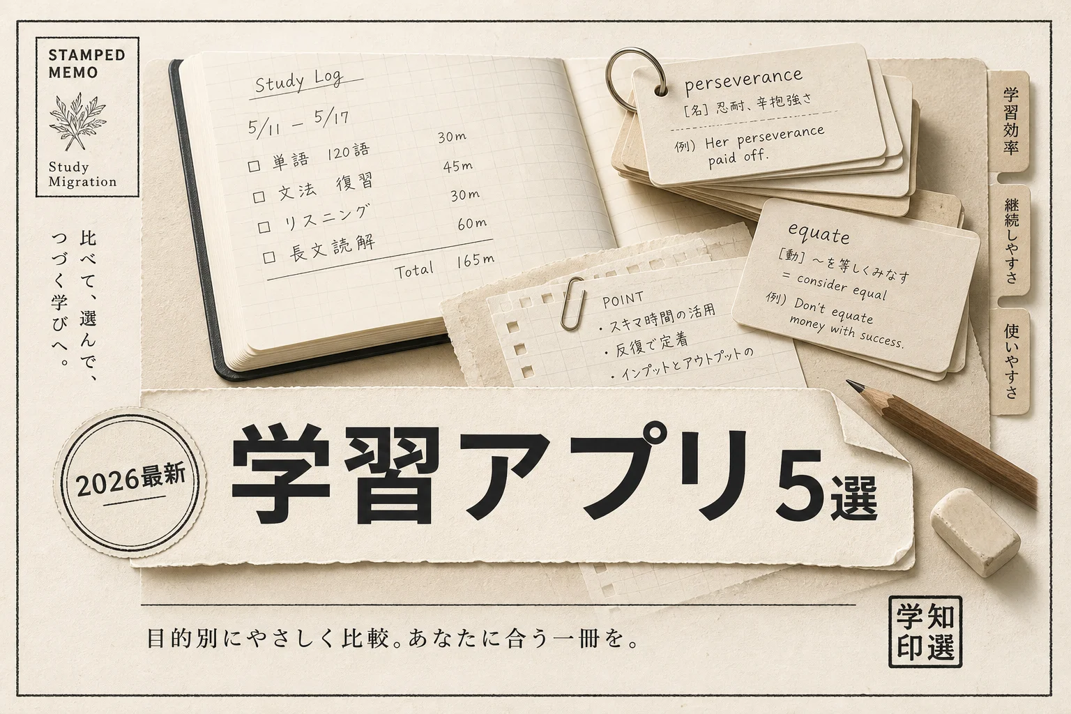Studyplus AI 代替になる学習管理アプリ5選 無料・日本語対応で選ぶ (2026年版)