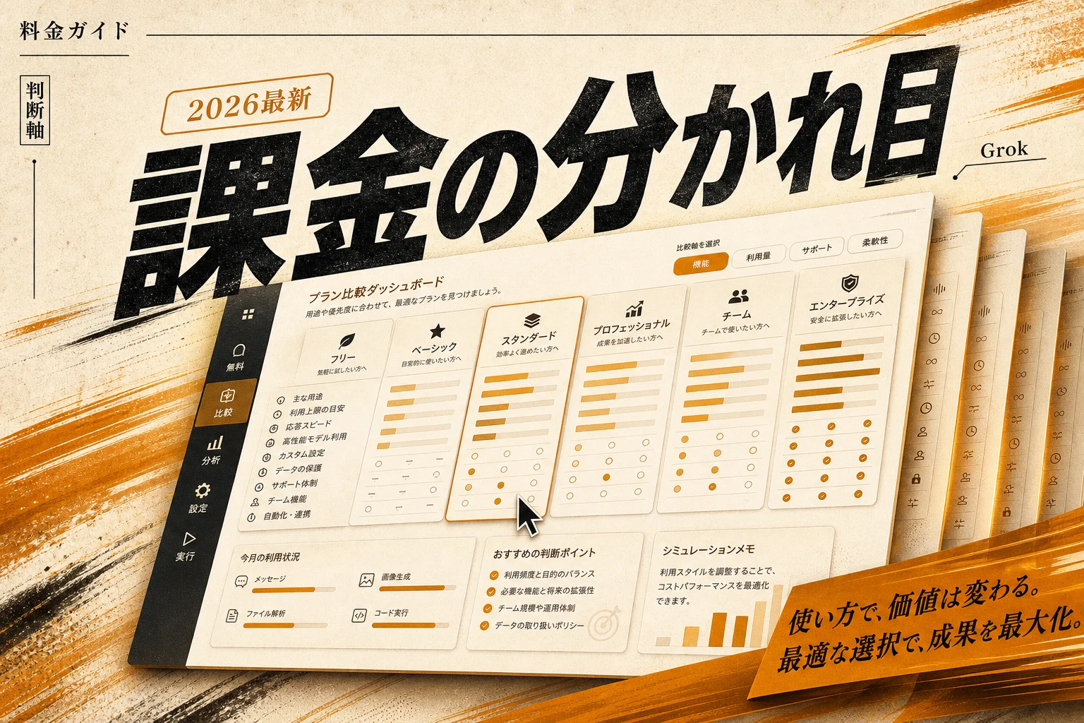 スーパーグロックは高い？料金の理由と課金前に見る判断軸（2026年版）