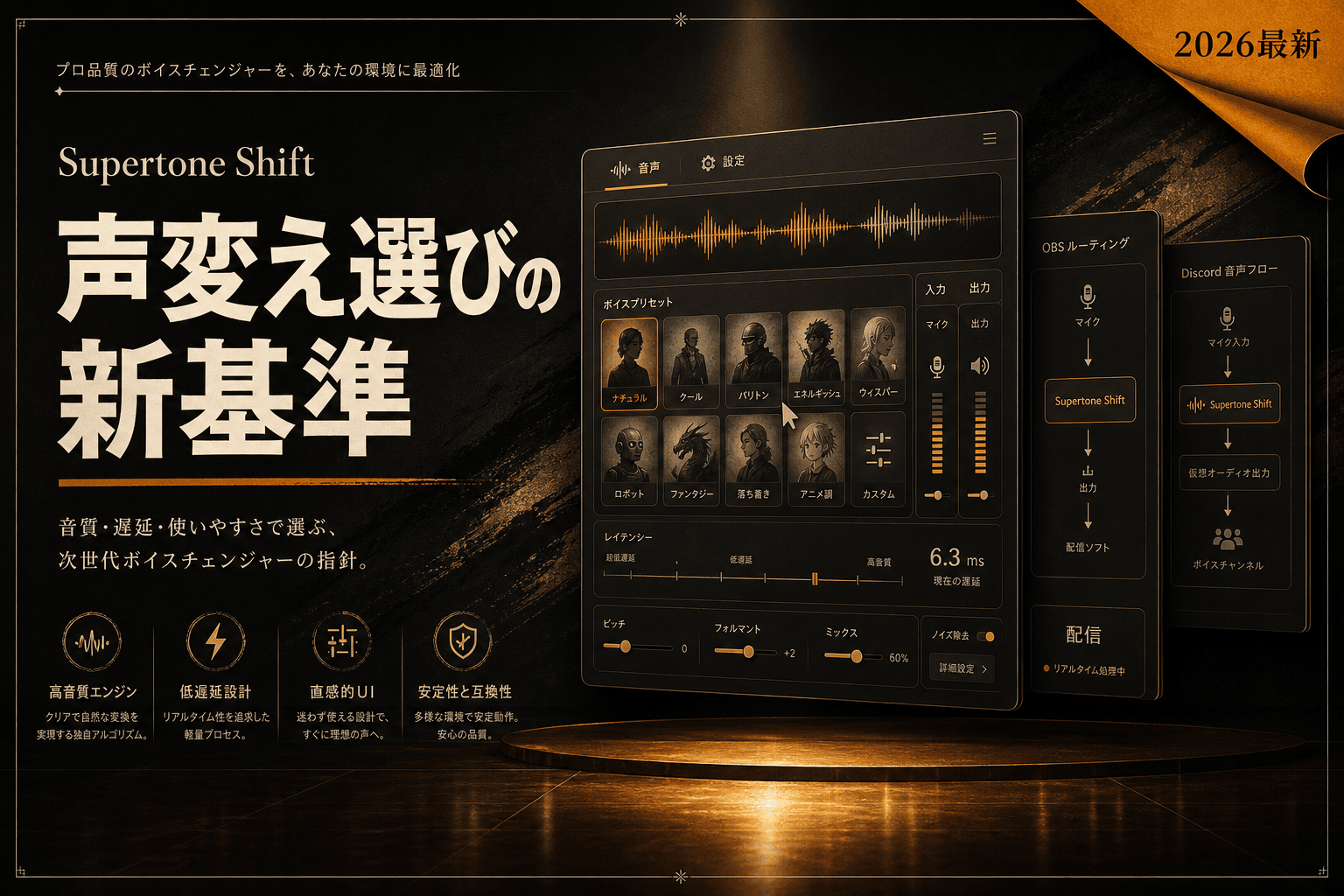 Supertone Shiftの料金・設定・実力を総まとめ（2026年版）