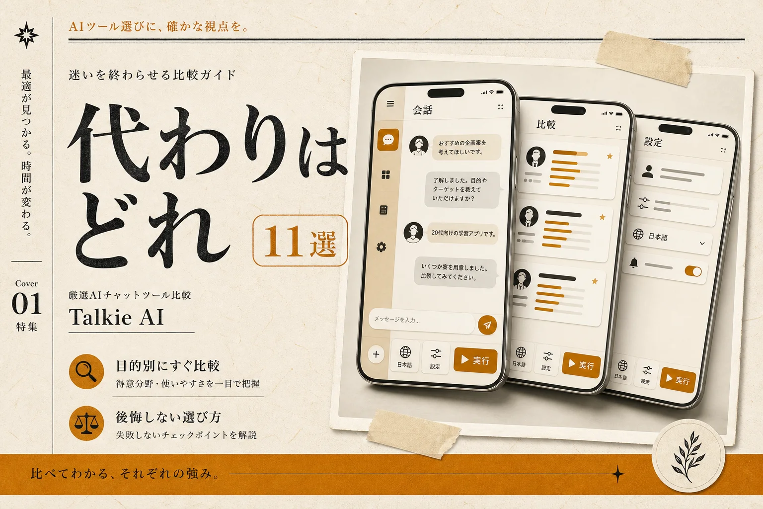Talkie AIの料金と使い方 無料50通の壁と月$9.99の判断 (2026年版)