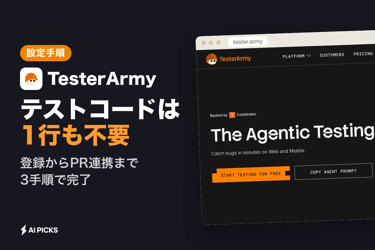 TesterArmyの使い方と始め方：登録からGitHub連携・PRテスト設定までの3手順