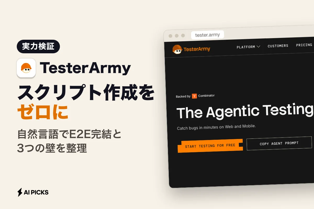 TesterArmyの評判：スクリプト作成をゼロにする実力と導入前に確認すべき3つのデメリット (2026年版)