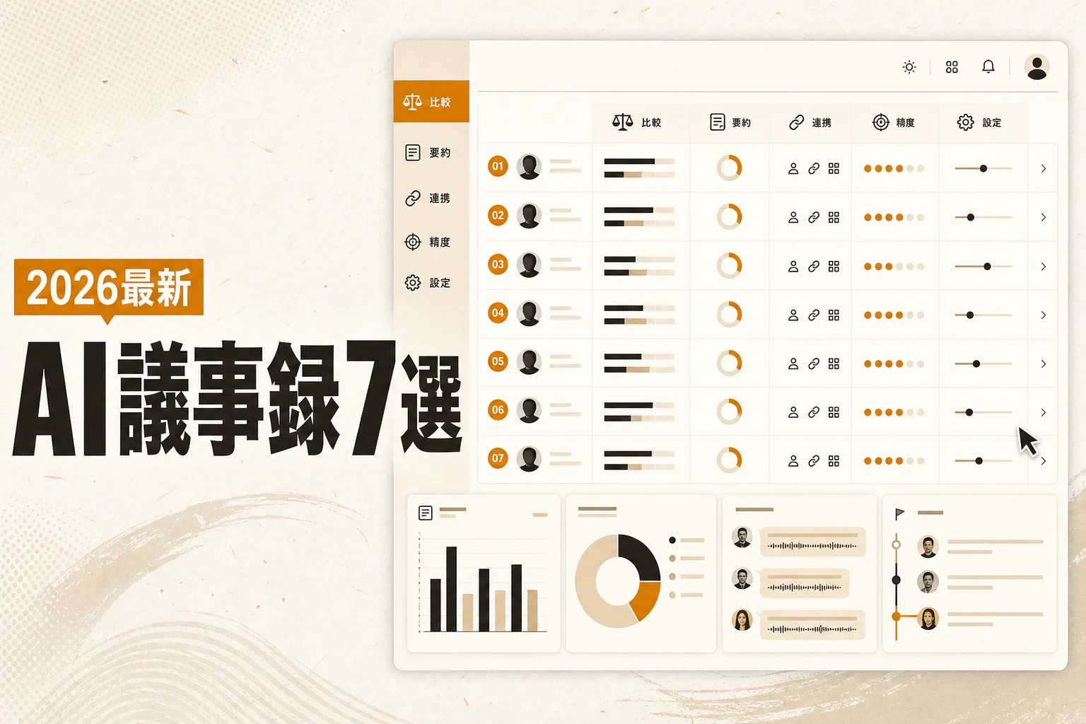 tl;dv代替ツール7選 無料・日本語対応で選ぶAI議事録の比較 (2026年版)