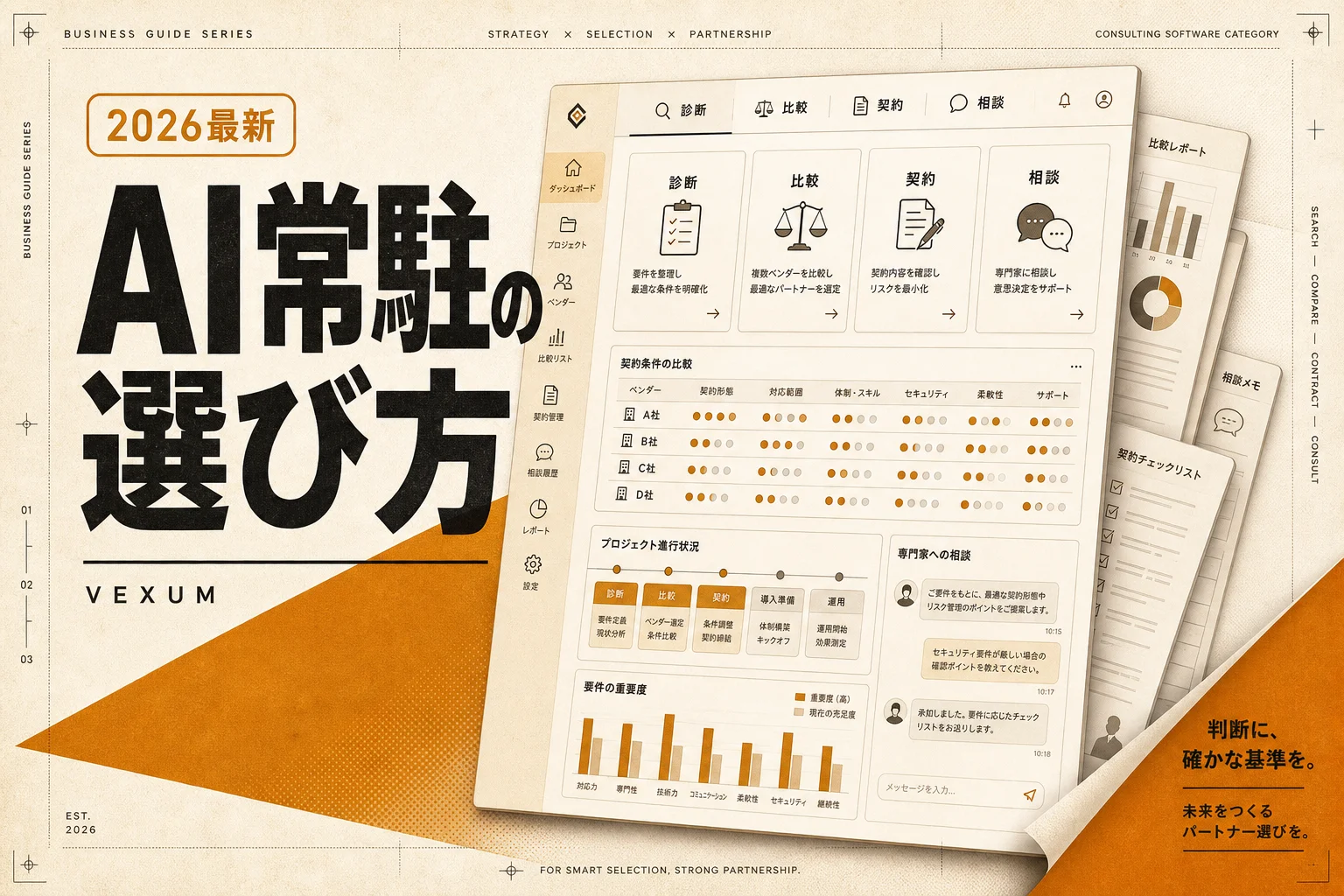 VEXUM（ヴェクサム）とは？AI常駐支援の中身と選び方（2026年版）