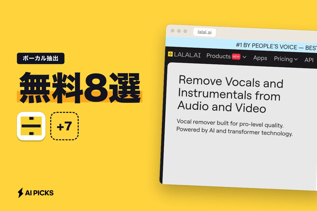 ボーカル抽出を無料で行うツール8選と音源分離によるカラオケ作成法 (2026年版)