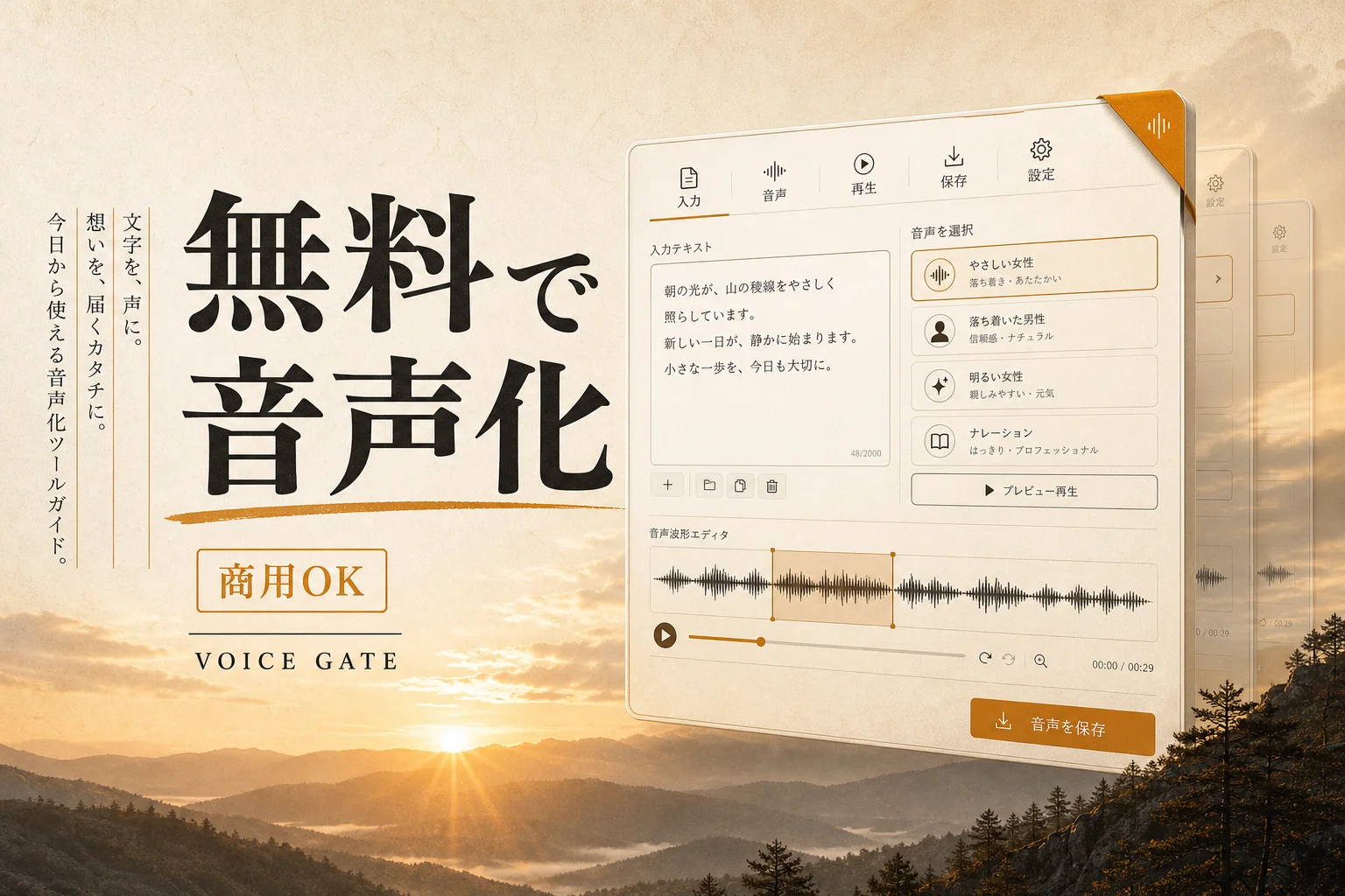 ボイスゲートの使い方と商用利用｜無料AI音声読み上げの実力 (2026年版)