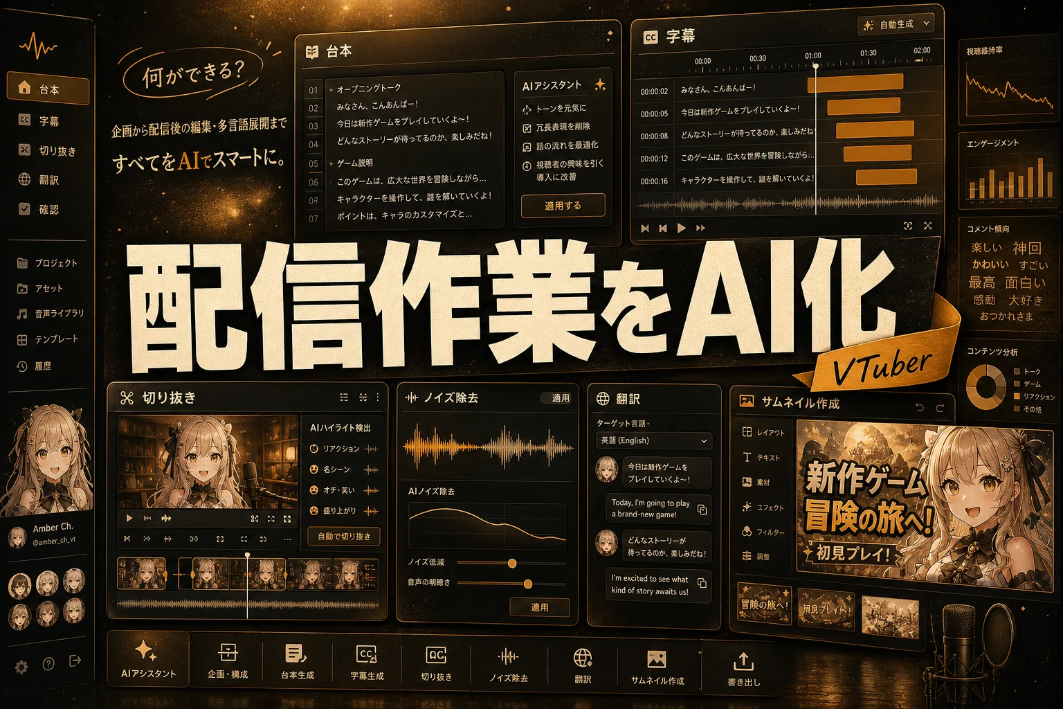 VTuberの現場でAIは何ができる？実務での使い道と始め方 (2026年版)