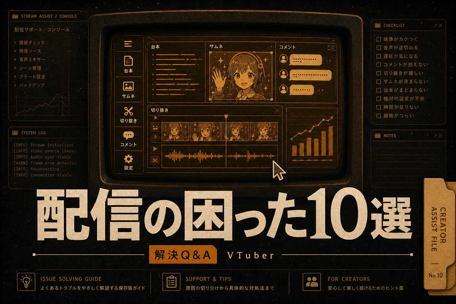 VTuberのAI活用で困ったを解決するQ&A10選 配信者特有の悩みと対処法